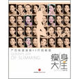 瘦身大王 瘦身大王