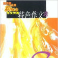 盛夏的橙 盛夏的橙