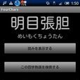 四字成語 四字成語