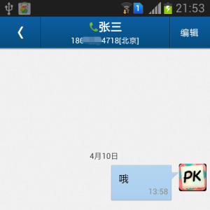 通訊錄