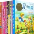 夏日曆險(羅爾斯創作小說)