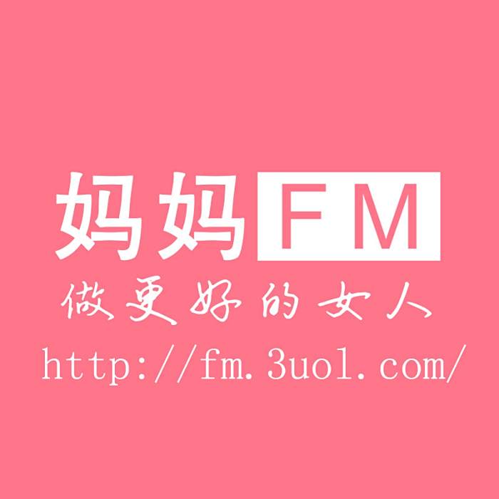 媽媽FM