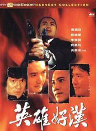 成奎安(大傻(中國香港影視男演員)) 成奎安(大傻(中國香港影視男演員))