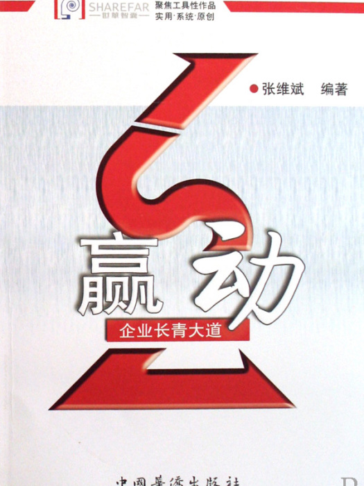 贏動 贏動