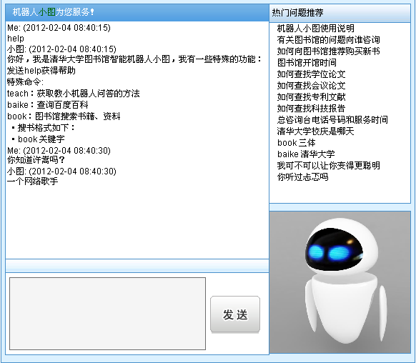 小圖(清華大學圖書館機器人)