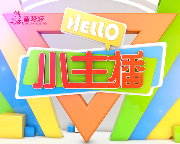 hello小主播 hello小主播