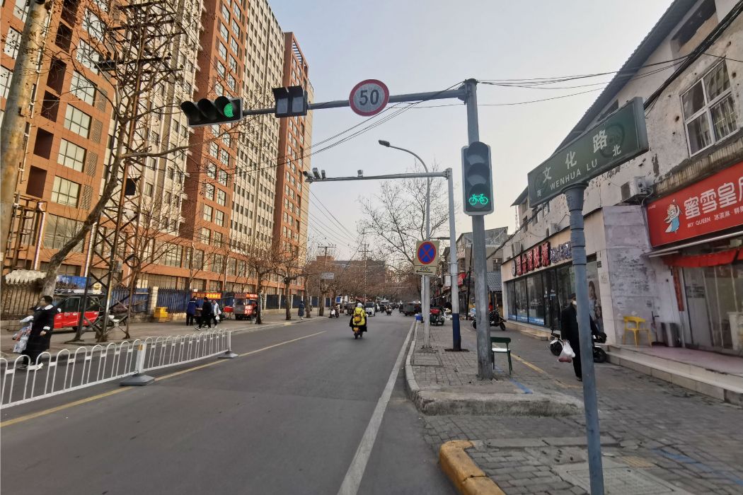 文化路(河南省許昌市文化路) 文化路(河南省許昌市文化路)