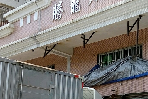 騰龍大廈 騰龍大廈