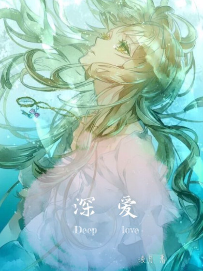 深愛Deeplove 深愛Deeplove