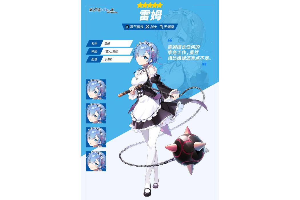雷姆(手機遊戲《第七史詩》中的五星戰士) 雷姆(手機遊戲《第七史詩》中的五星戰士)