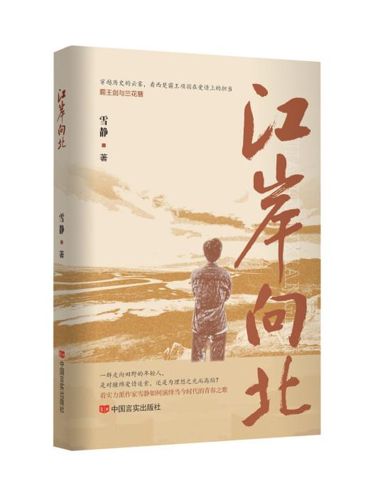 江岸向北 江岸向北