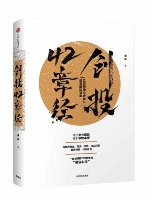 創投42章經 創投42章經