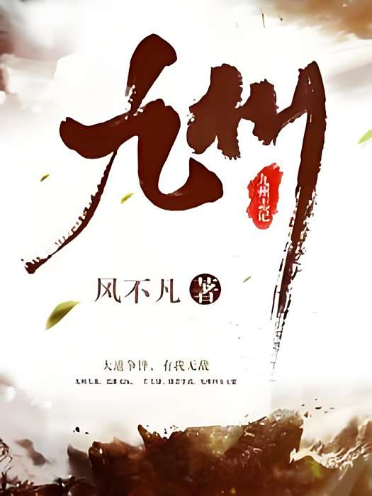 九州志記