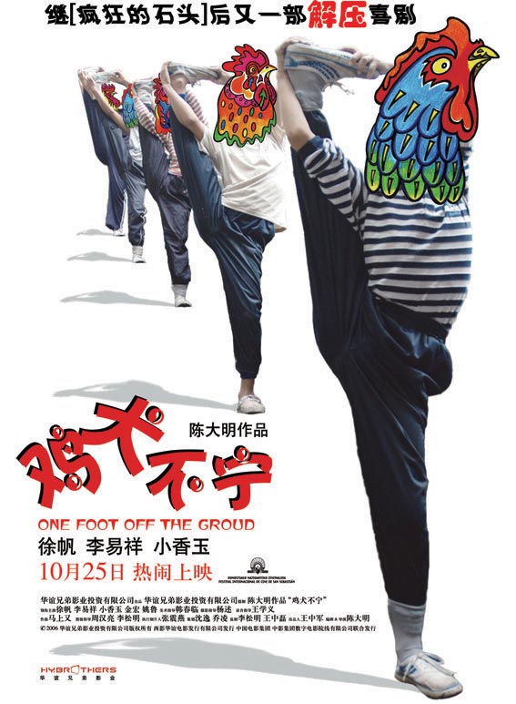 雞犬不寧(2006年陳大明執導電影)