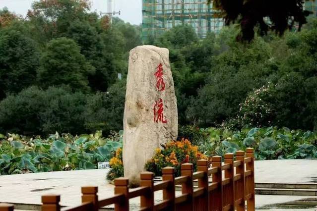 秀流公園 秀流公園
