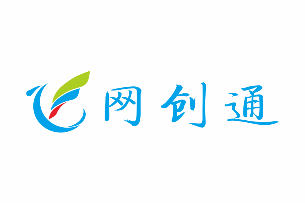 網創通 網創通