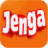 層層疊抽積木 Jenga