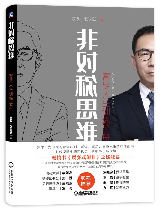 非對稱思維 非對稱思維