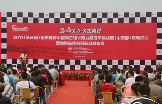 2011年第三屆中國勒芒輕卡耐力賽