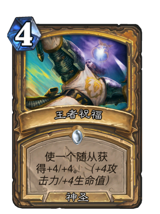 王者祝福 王者祝福