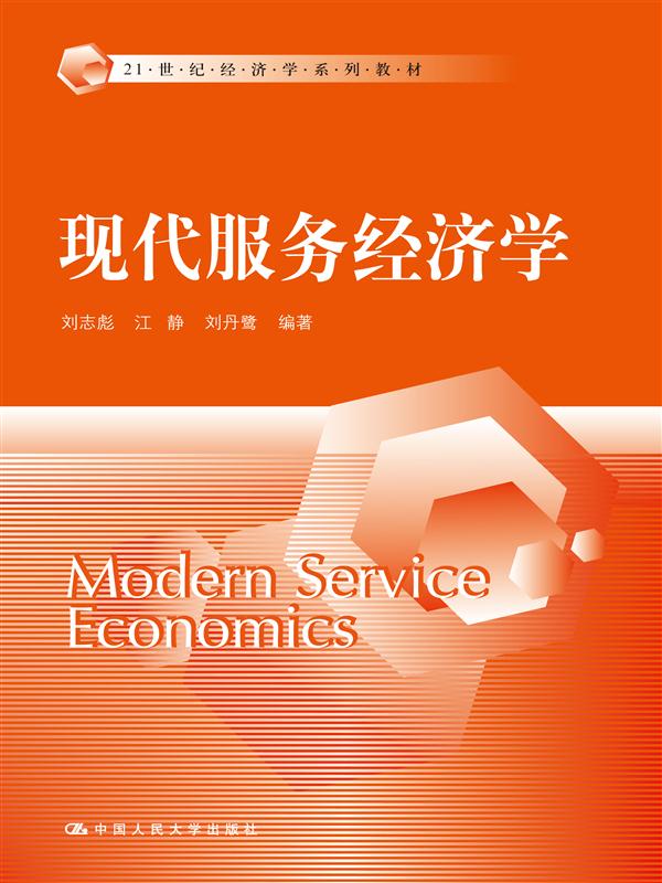 現代服務經濟學