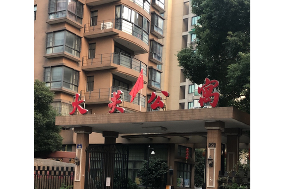 大關公寓 大關公寓