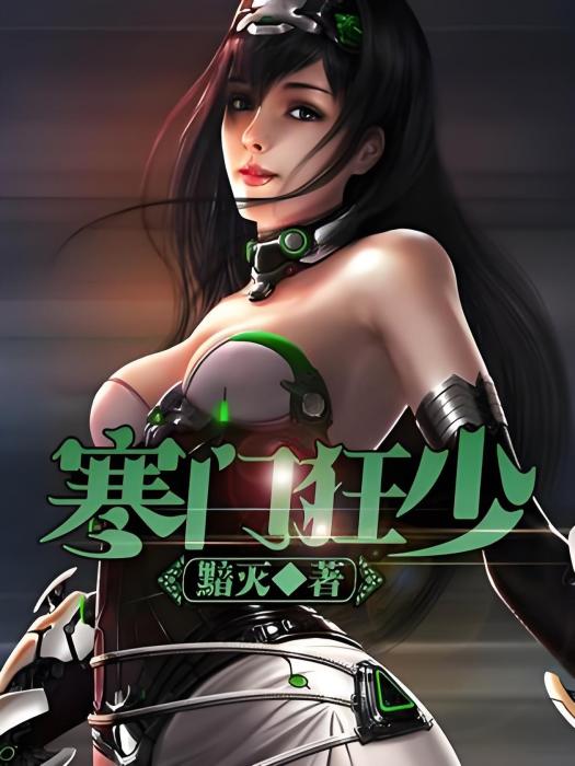 寒門狂少 寒門狂少