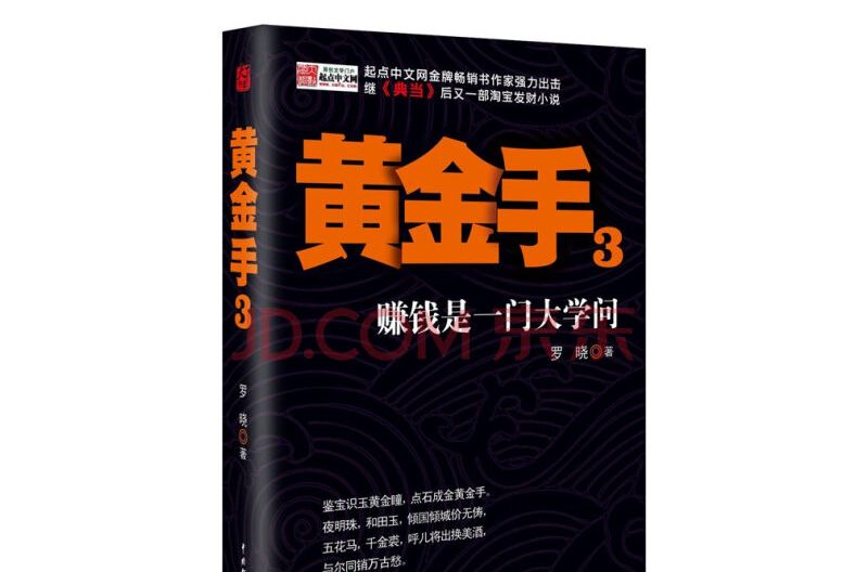 黃金手3 黃金手3