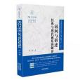 詢問與供述 詢問與供述