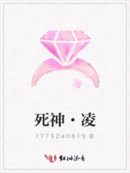 死神·凌 死神·凌