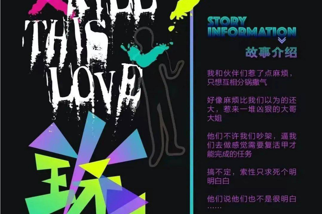 玩火(王彥霖、週遊主演的懸疑喜劇電影) 玩火(王彥霖、週遊主演的懸疑喜劇電影)