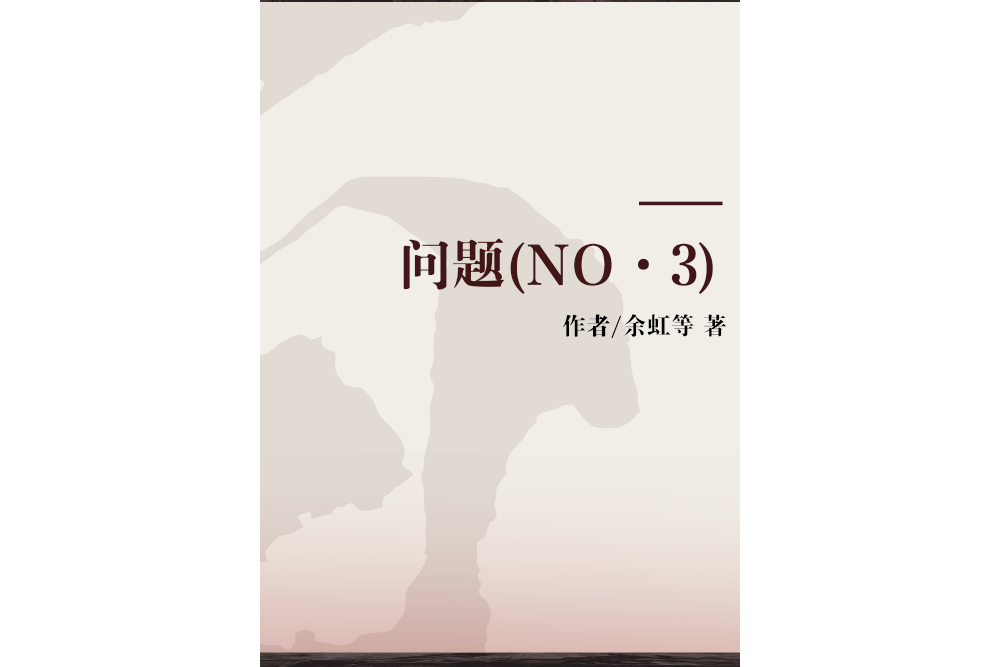 問題(NO·3) 問題(NO·3)