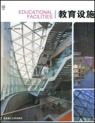 教育設施 教育設施