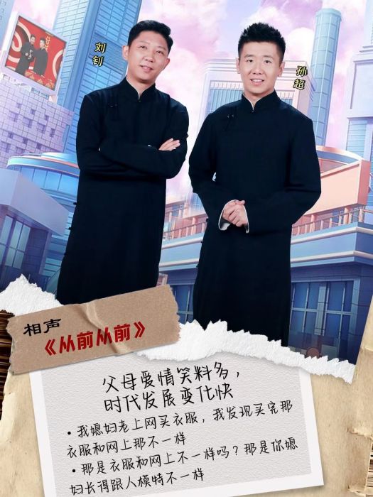 從前從前(對口相聲作品) 從前從前(對口相聲作品)
