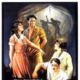 鐵騎(美國1924年John Ford執導電影) 鐵騎(美國1924年John Ford執導電影)