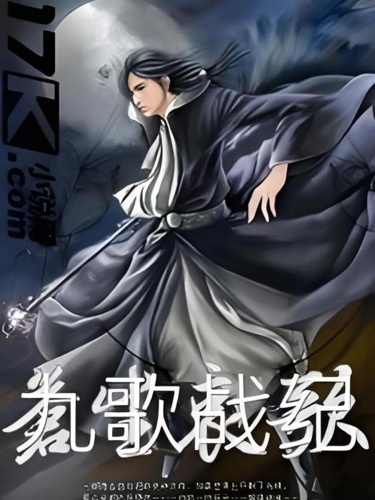 九歌戰紀 九歌戰紀