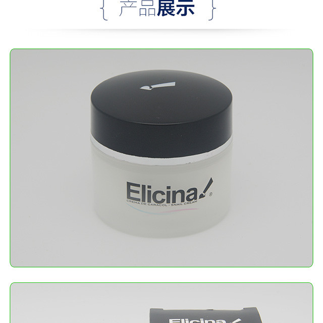 Elicina蝸牛霜