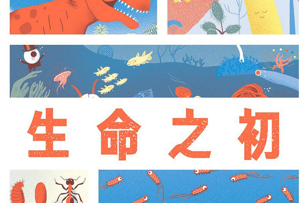 生命之初 生命之初