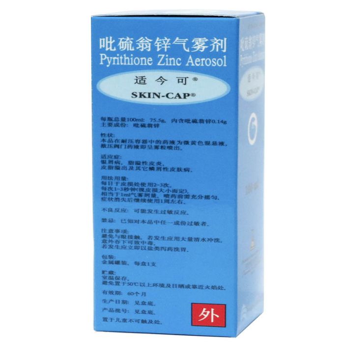 吡硫鎓鋅 吡硫鎓鋅