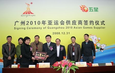 廣州2010亞組委與我們公司簽約儀式