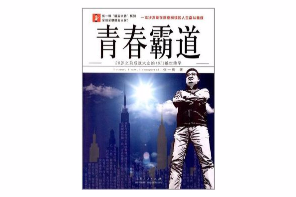 青春霸道 青春霸道