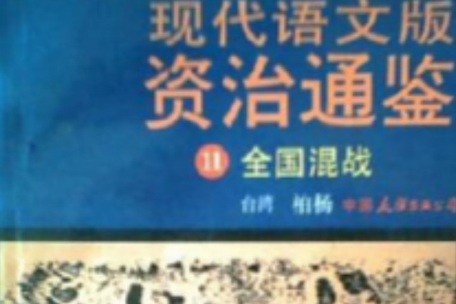 全國混戰