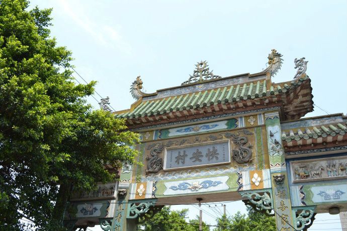 快安村 快安村