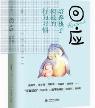 回應(2020年中國水利水電出版社出版的圖書) 回應(2020年中國水利水電出版社出版的圖書)