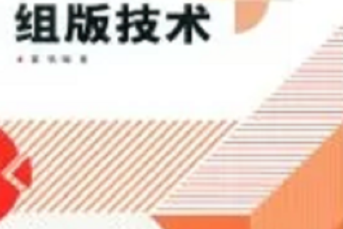 組版 組版