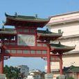 羊村(河北省深澤縣留村鄉下轄村) 羊村(河北省深澤縣留村鄉下轄村)