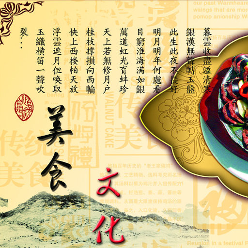中華美食文化
