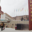 延川中學 延川中學