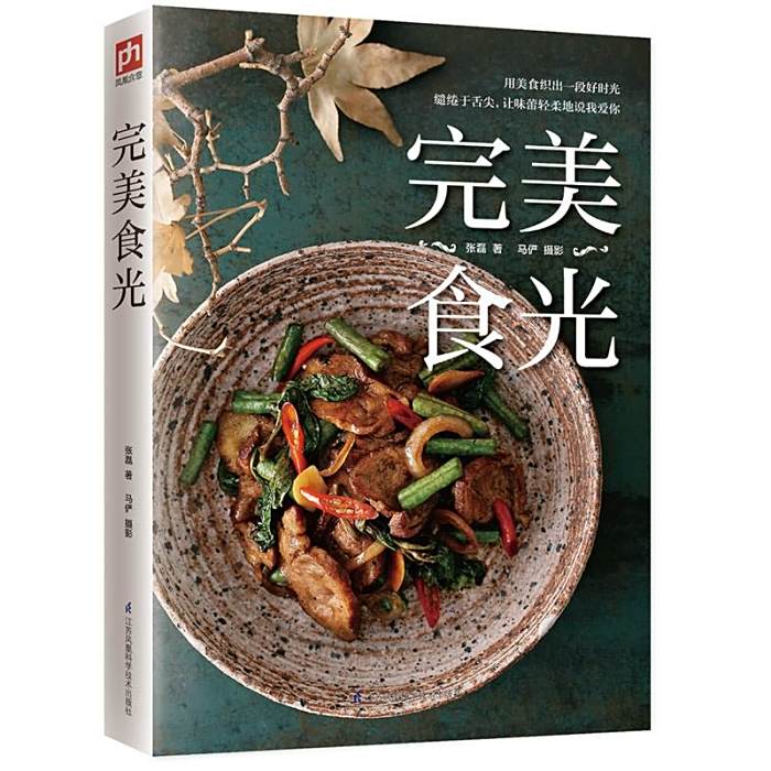 完美食光 完美食光