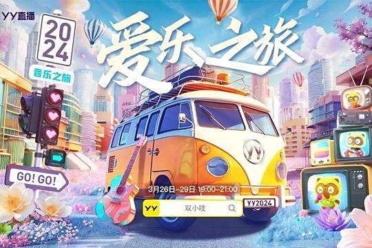 愛樂之旅 愛樂之旅